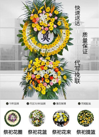 浙江省金华东阳市佐村镇石井坑村花圈代送
